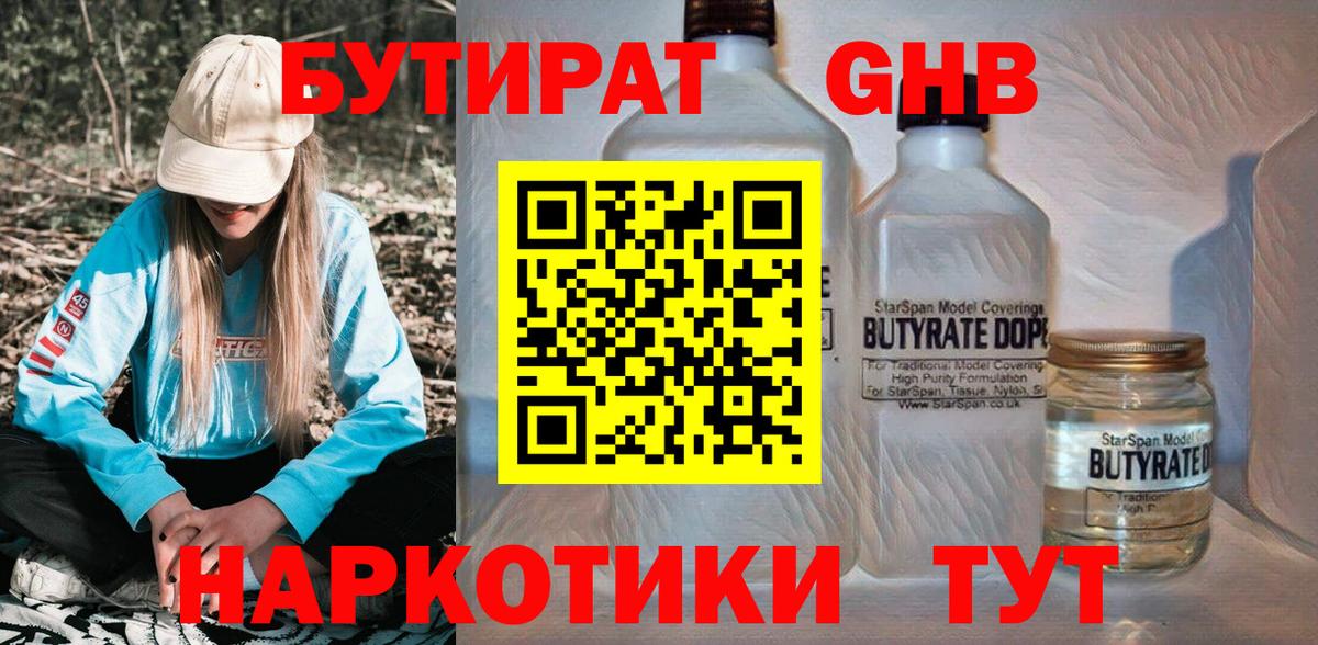 БУТИРАТ бутик Вичуга