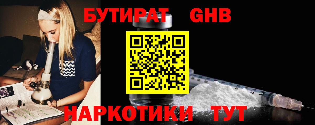 Вичуга  БУТИРАТ оксибутират  Бутират  Вход с VPN 