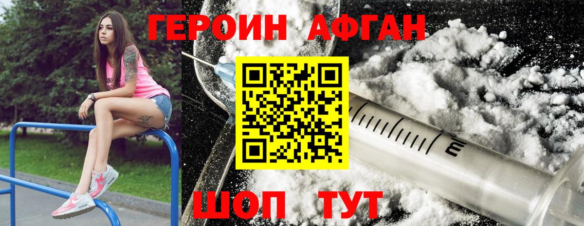 ГЕРОИН Афган Вичуга