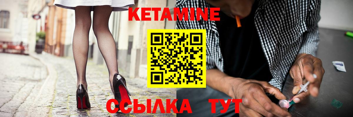 Вичуга  КЕТАМИН VHQ  Вход с VPN 