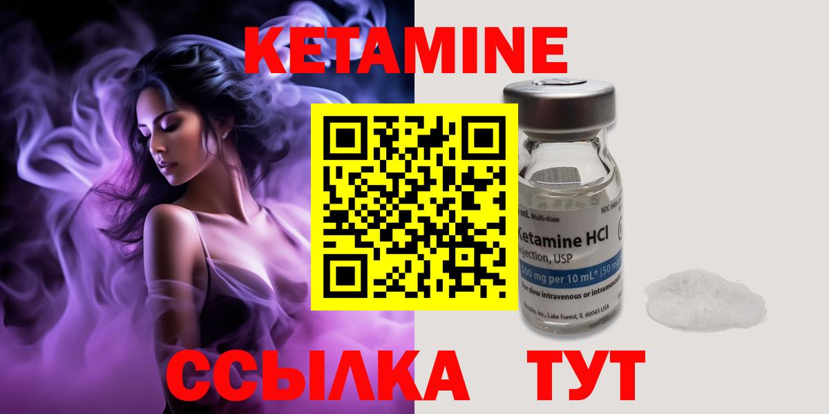 КЕТАМИН VHQ Вичуга
