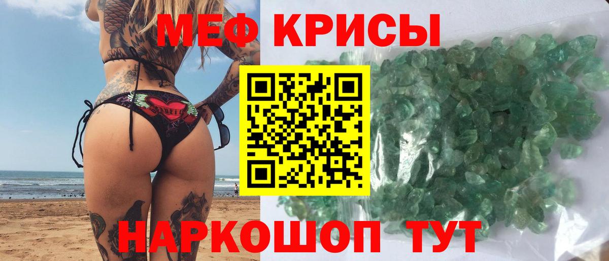 МЕФ кристаллы Вичуга