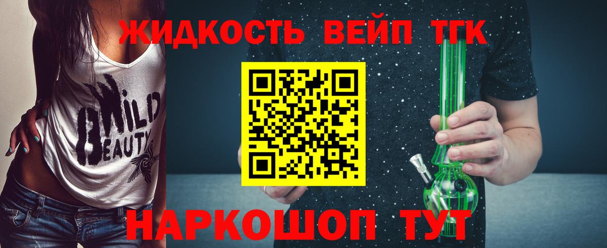 ТГК вейп Вичуга